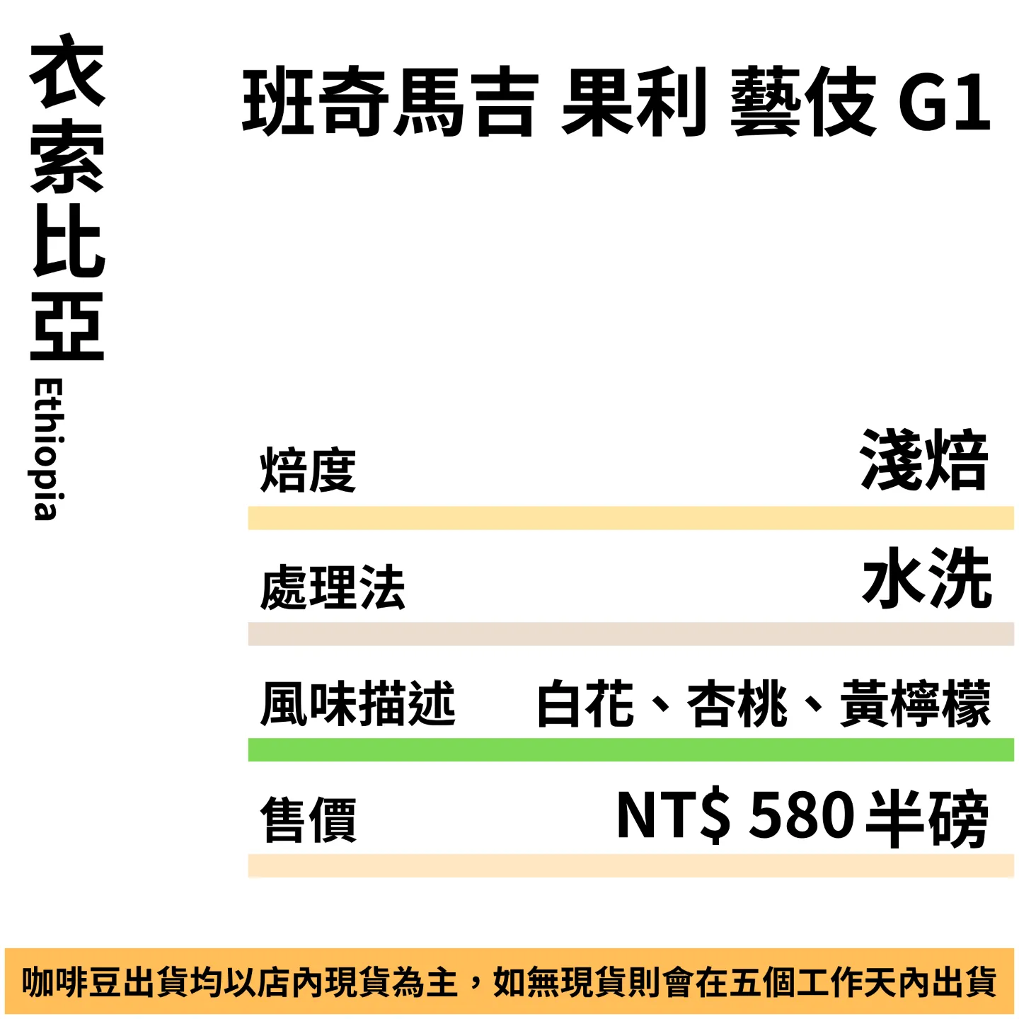 班奇馬吉 果利 藝伎 G1